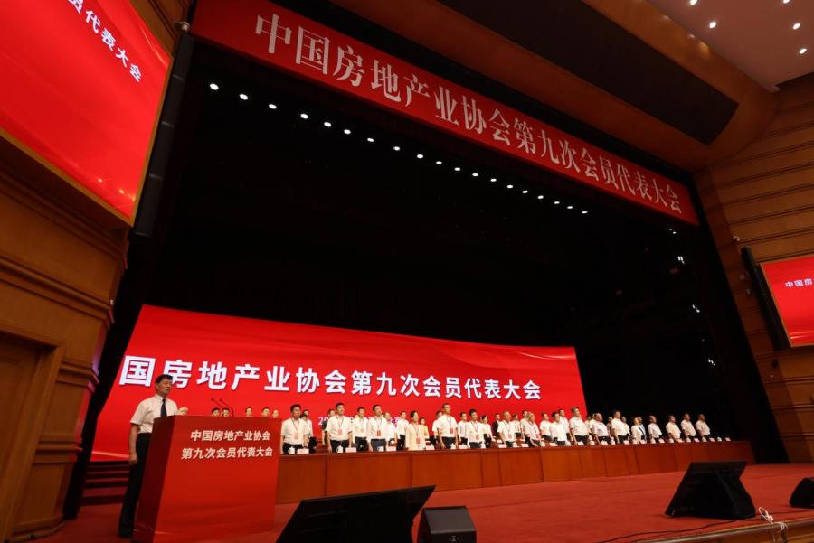 中國房地產(chǎn)業(yè)協(xié)會第九次會員代表大會.jpg